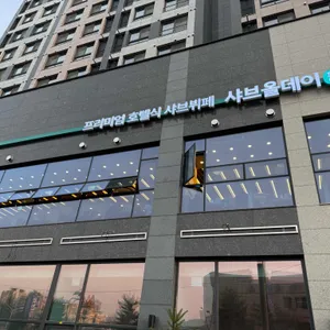 샤브올데이 리뷰 사진