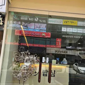 밥심 대표 사진