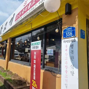 봉배산 고추장 불고기 리뷰 사진