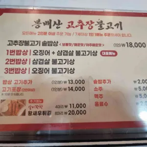 봉배산 고추장 불고기 리뷰 사진