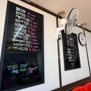 김밥매니아 리뷰 사진