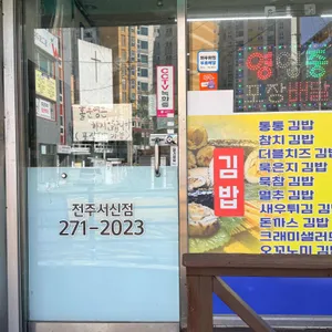 김밥매니아 리뷰 사진