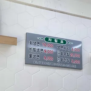 수면옥 리뷰 사진