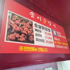송이닭강정 리뷰 사진