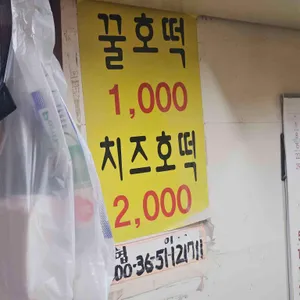 줄줄이호떡 리뷰 사진