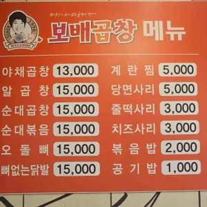 보배곱창 리뷰 사진