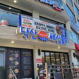 낙산해신물회 대표 사진
