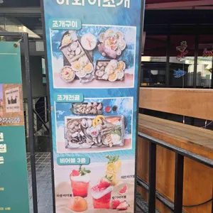 하와이조개 리뷰 사진