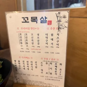 꼬목살 리뷰 사진