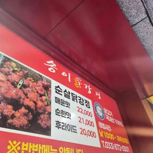 송이닭강정 리뷰 사진