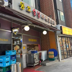 동호숯불바베큐호프 사진 1