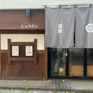 쇼겐 대표 사진