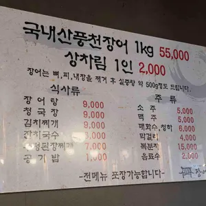 장어랑 리뷰 사진