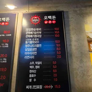 오백돈 리뷰 사진