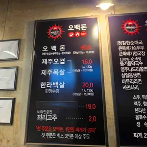 오백돈 리뷰 사진