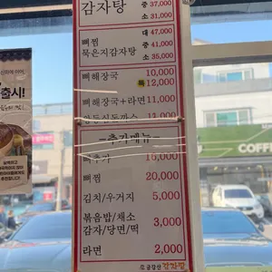 금강산감자탕 리뷰 사진