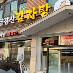금강산감자탕 대표 사진