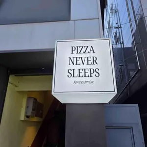 피자네버슬립스 사진 2