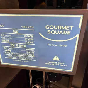 고메스퀘어 리뷰 사진