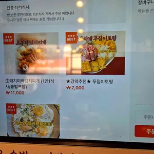 초부리김치찌개 리뷰 사진