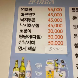 순천만 갯벌낙지 리뷰 사진
