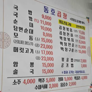 동호곱창 리뷰 사진