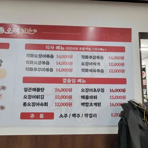 오적회관 리뷰 사진