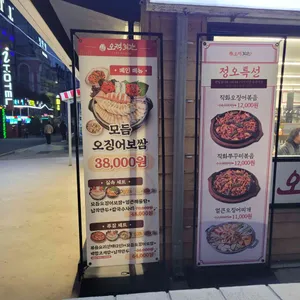 오적회관 리뷰 사진