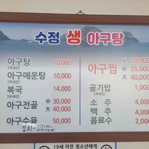 수정생아구탕 리뷰 사진
