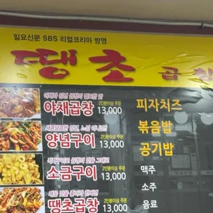 땡초곱창 리뷰 사진