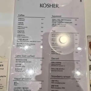 코셔 리뷰 사진