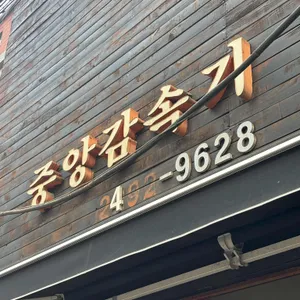 중앙감속기 사진 1