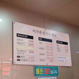 이가네칼국수 리뷰 사진