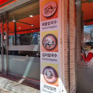 이가네칼국수 리뷰 사진