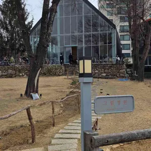 카페 그림정원 대표 사진