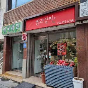 베이커리 빵과장미 대표 사진
