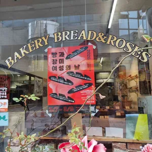 베이커리 빵과장미 리뷰 사진