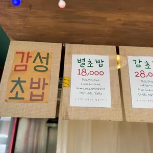 감성초밥 리뷰 사진