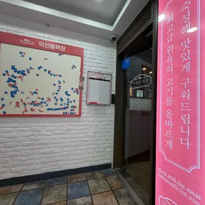 익선동목장 대표 사진