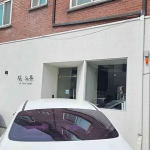 차느루 대표 사진