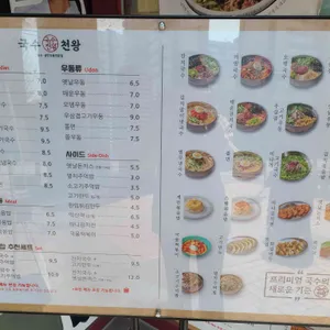 국수천왕 리뷰 사진