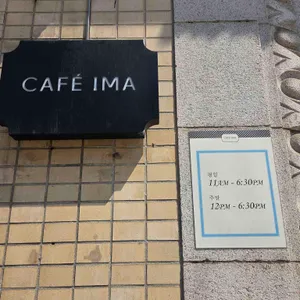 카페 이마 리뷰 사진