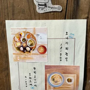 오니기리야 리뷰 사진