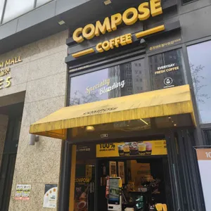 컴포즈커피 사진 2