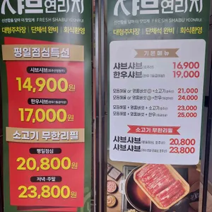 샤브연리지 리뷰 사진