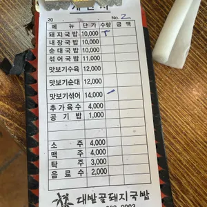 대밭골 돼지국밥 리뷰 사진