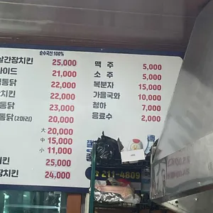 계원닭집 리뷰 사진