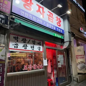 왕자곱창 대표 사진