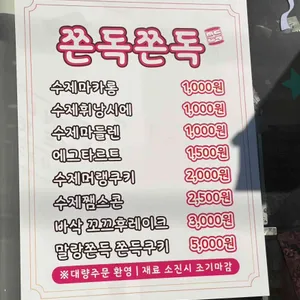 쫀독쫀독 리뷰 사진