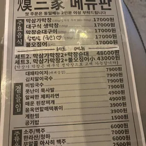 막삼가 리뷰 사진